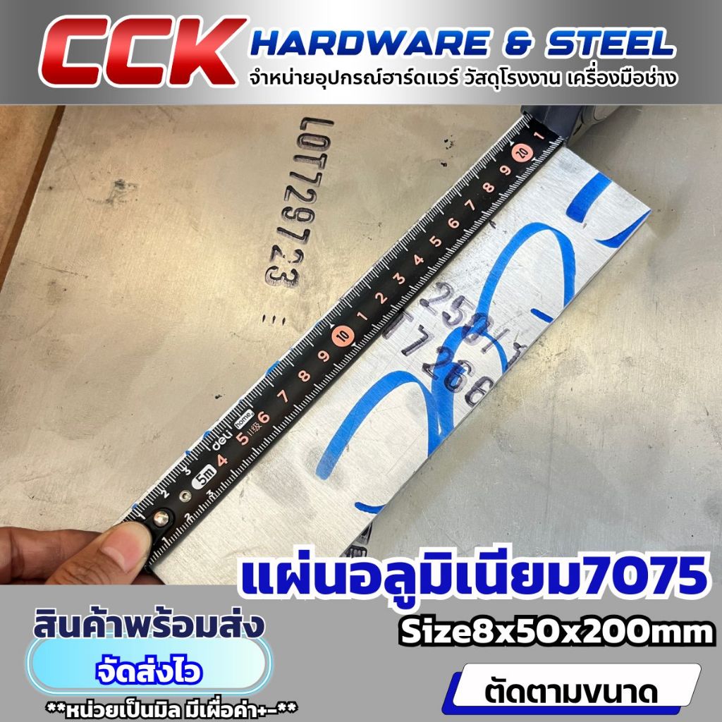 แผ่นอลูมิเนียมAL7075 หนา8mm