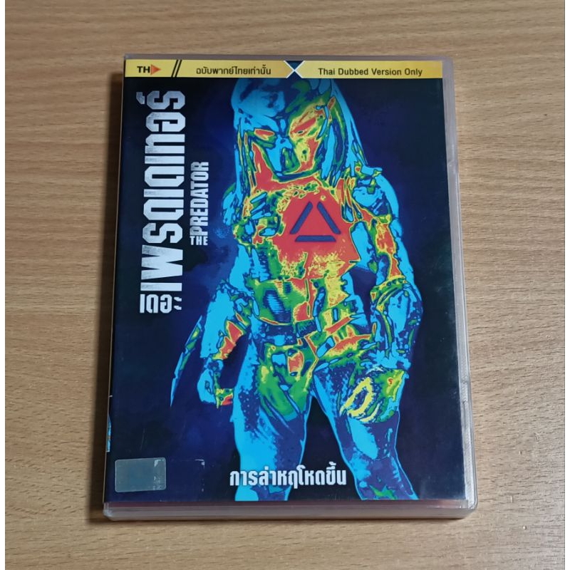 DVD ภาพยนตร์ เดอะ เพรดเดเทอร์ THE PREDATOR ( เสียงไทย )
