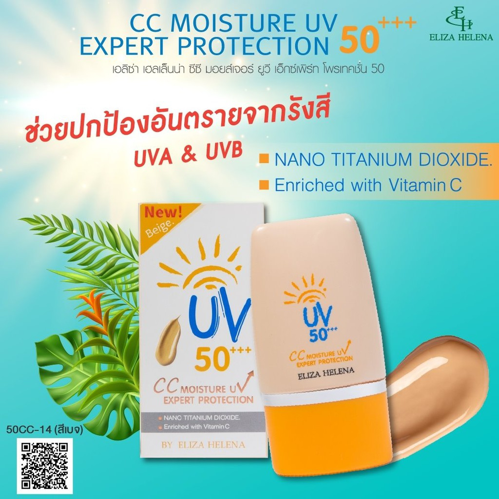 Eliza Helena CC Moisture Expert Protection 30 g. ครีมกันแดด วิตามินซี ผสมรองพื้น
