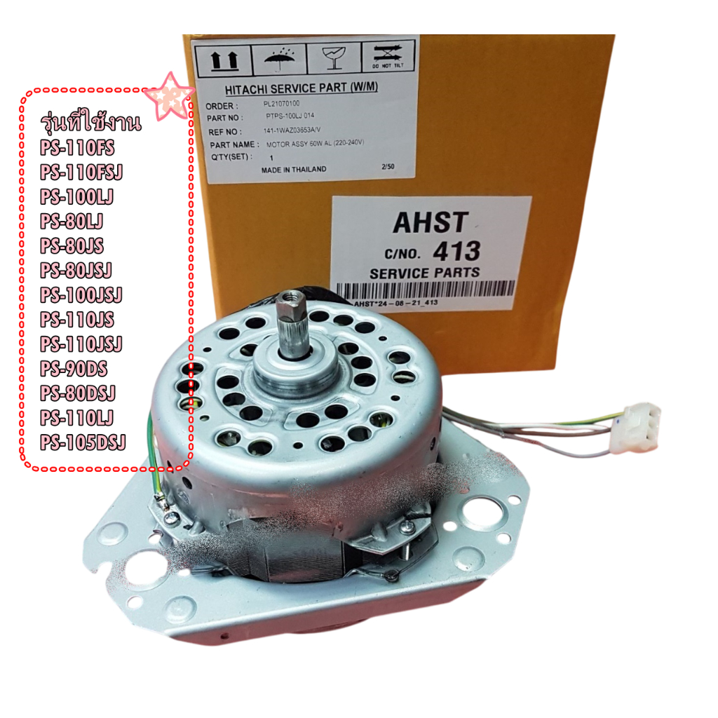 อะไหล่ของแท้/มอเตอร์ปั่นหมาดเครื่องซักผ้าฮิตาชิ/Hitachi/Motor Spin/PTPS-100LJ*002/แทน/PTPS-100LJ*014