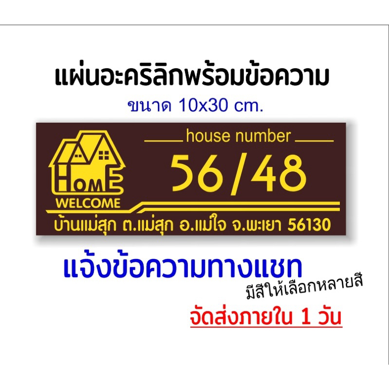 ป้ายบ้านเลขที่ รูปบ้านมงคล สติกเกอร์ติดแผ่นอะคริลิก(ขนาด 10x30cm. – โปรปัง