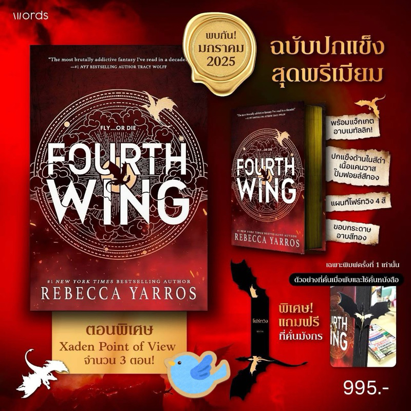 นิยายแปล โฟร์ทวิง FOURTH WING (ฉบับปกแข็ง)