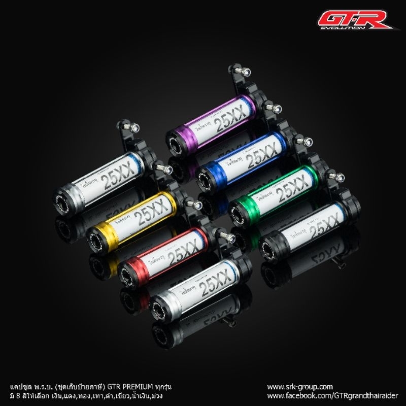 แคปซูล พรบ.ชุดเก็บป้ายภาษี GTR PREMIUM ใช้ทุกรุ่น