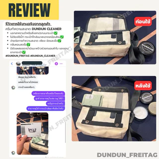 DUNDUN CLEANER | ครีมทำความสะอาดอเนกประสงค์สำหรับกระเป๋า FREITAG สูตรอ่อนโยน (แบบไม่ใช้น้ำ) **เกรดพรีเมียม**