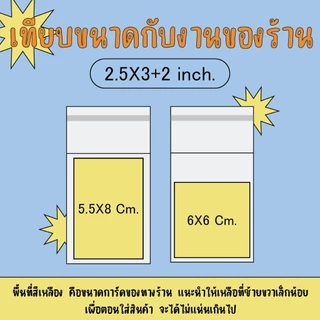jeremy.jnn - ถุงฝากาว แบ่งขาย 20 ใบ ขนาด 4 นิ้ว, 3 นิ้ว, 3.5 นิ้ว