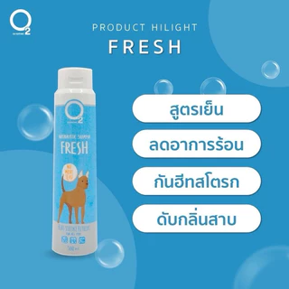 O2 Shampoo โอทู แชมพู สุนัขและแมว สำหรับผิวบอบบางแพ้ง่าย ขนาด200-500ml