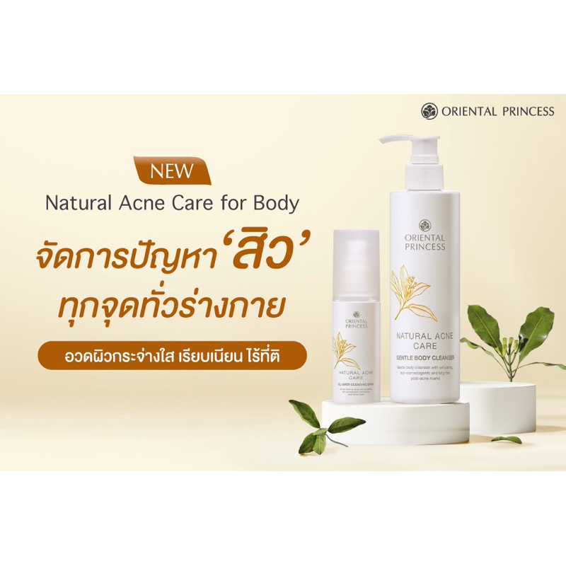 สิวที่ร่างกายต้องลอง Natural Acne Care For Body