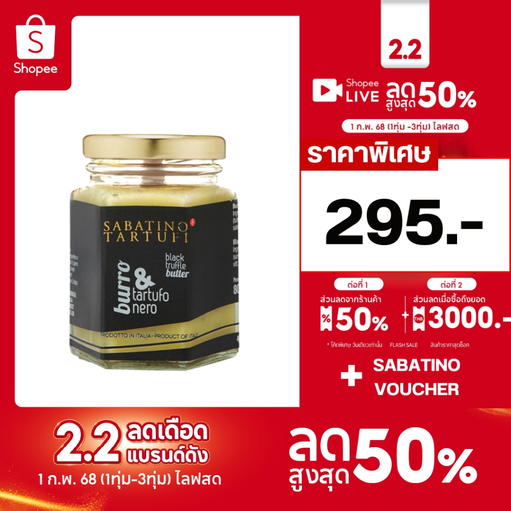 เนยเห็ดทรัฟเฟิลดำ80gBLACK TRUFFLE BUTTERซาบาติโน่ ทาร์ทูฟี่SABATINO TARTUFI THAILAND