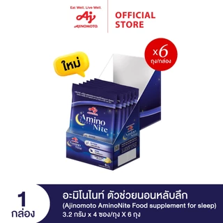 Ajinomoto AminoNite Food supplement for Sleep (3.2 g./stick) 6 Bag/Box ตัวช่วยนอนหลับลึก แพ็ก 6 ถุง/กล่อง