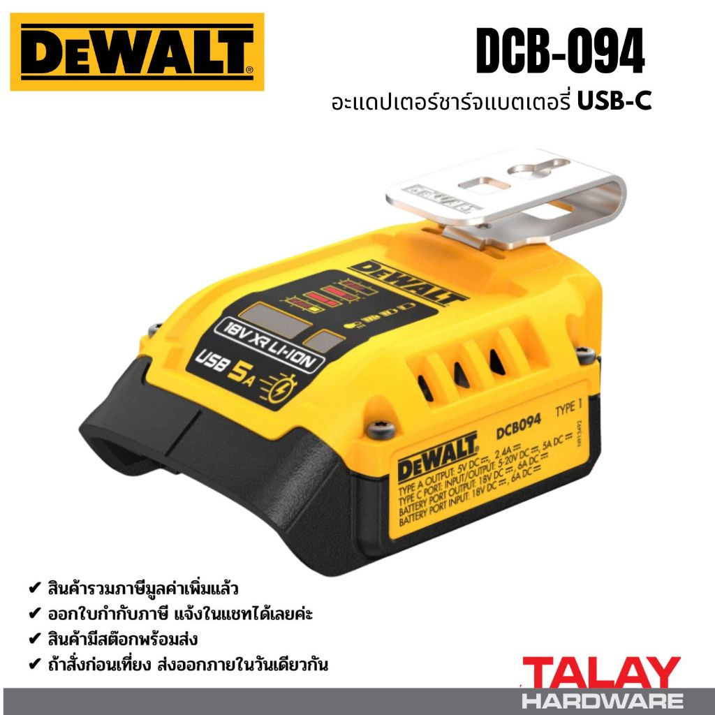 DEWALT DCB094-B1 อุปกรณ์ชาร์ตแบตเตอรี่ อเนกประสงค์ 18/20V USB-C