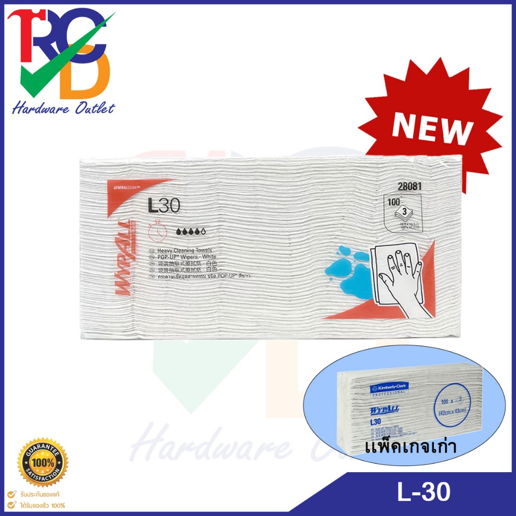 กระดาษเช็ดอุตสาหกรรม WYPALL L-30 POP-UP WIPERS