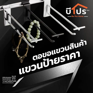 ฮุกแขวนสินค้า เกาะตะแกรงเหล็ก ตะขอแขวนป้ายราคา ขนาด 15 / 20 / 25 cm.