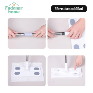 Fudonar ไม้ม๊อปถูทำความสะอาดพื้น ไม้ถูพื้น ไม้ถูรีดน้ำ ไม้ดันฝุ่น ม็อบดันฝุ่น ผ้าเปียก ผ้าแห้ง