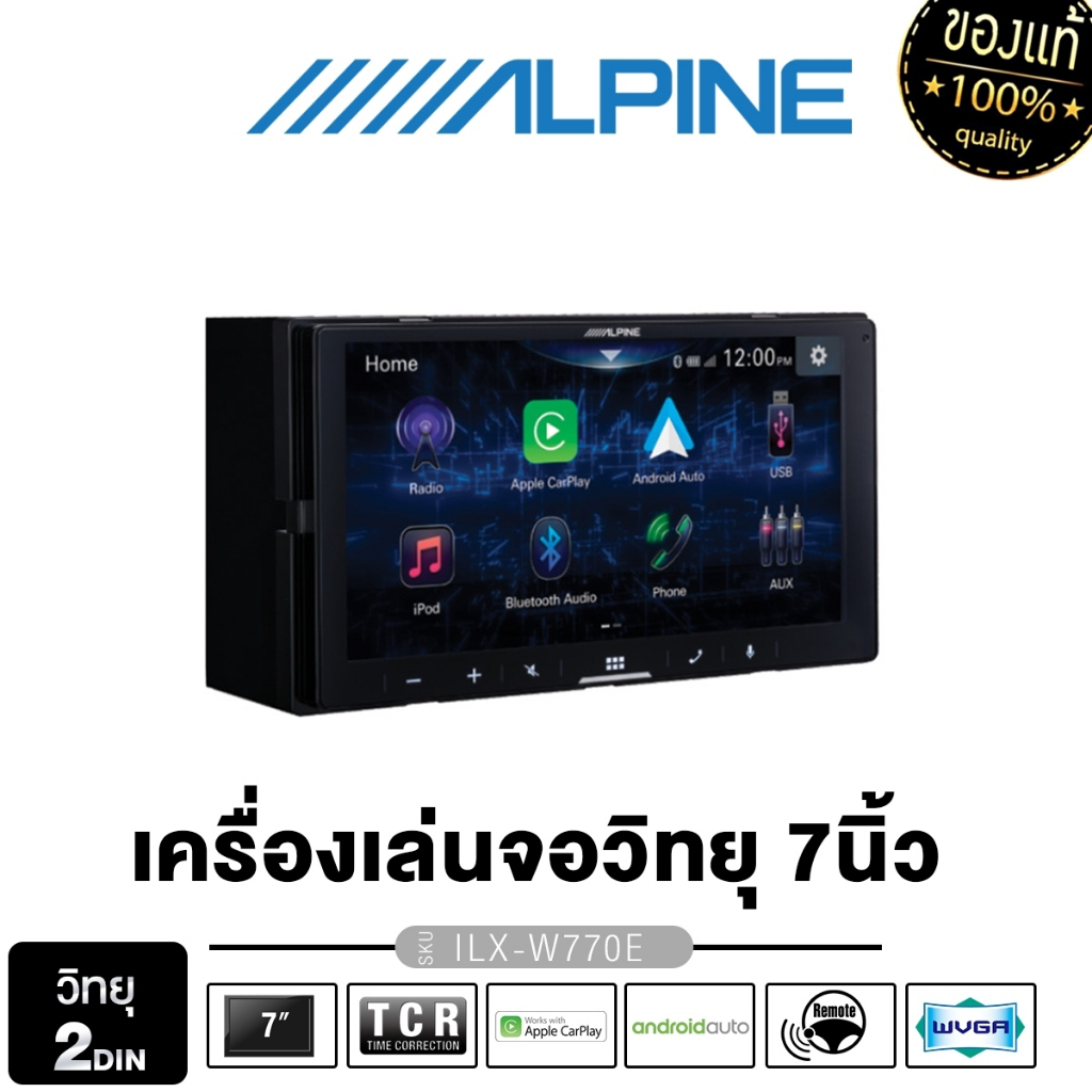 ALPINE วิทยุติดรถยนต์ จอติดรถยนต์ จอ 2DIN ILX-W770E รองรับ Apple CarPlay & Android Auto 1เครื่่อง