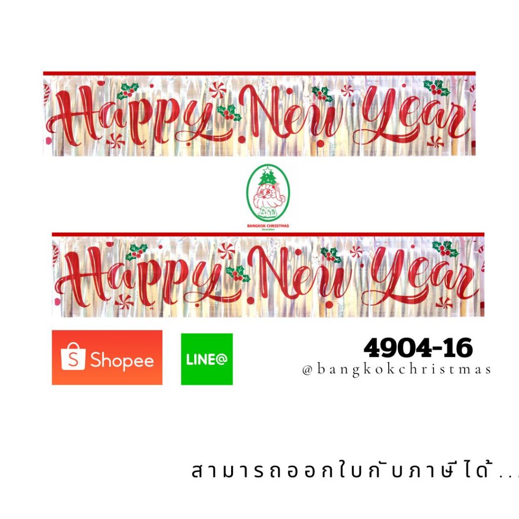 (4904-16)ของประดับและตกแต่งเทศกาล ป้ายพริ้ว Happy New Year