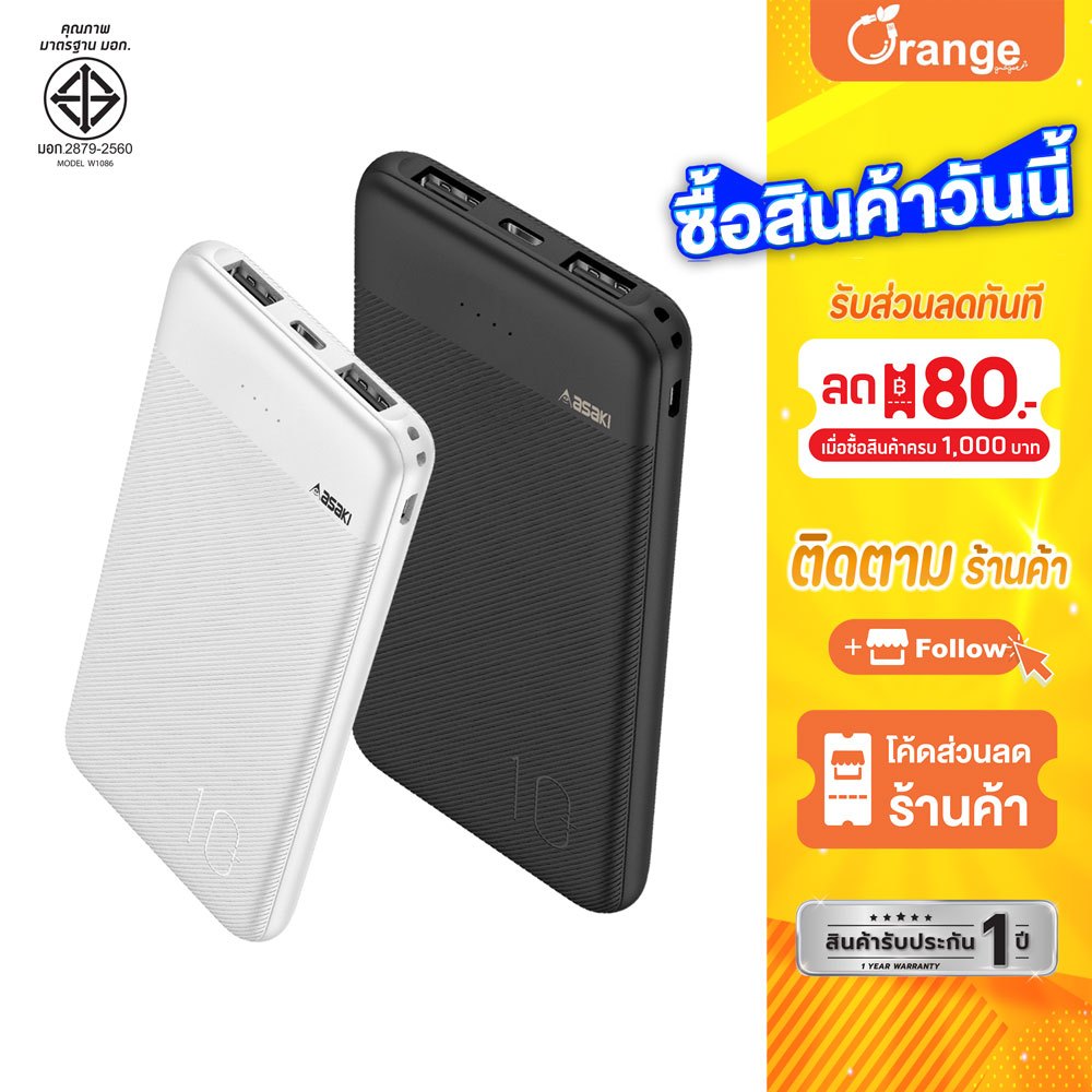 Asaki Powerbank แบตเตอรี่สำรอง ความจุ 10000 mAh มี มอก. รุ่น A-B3553 ของแท้ 100% - รับประกัน 1 ปี