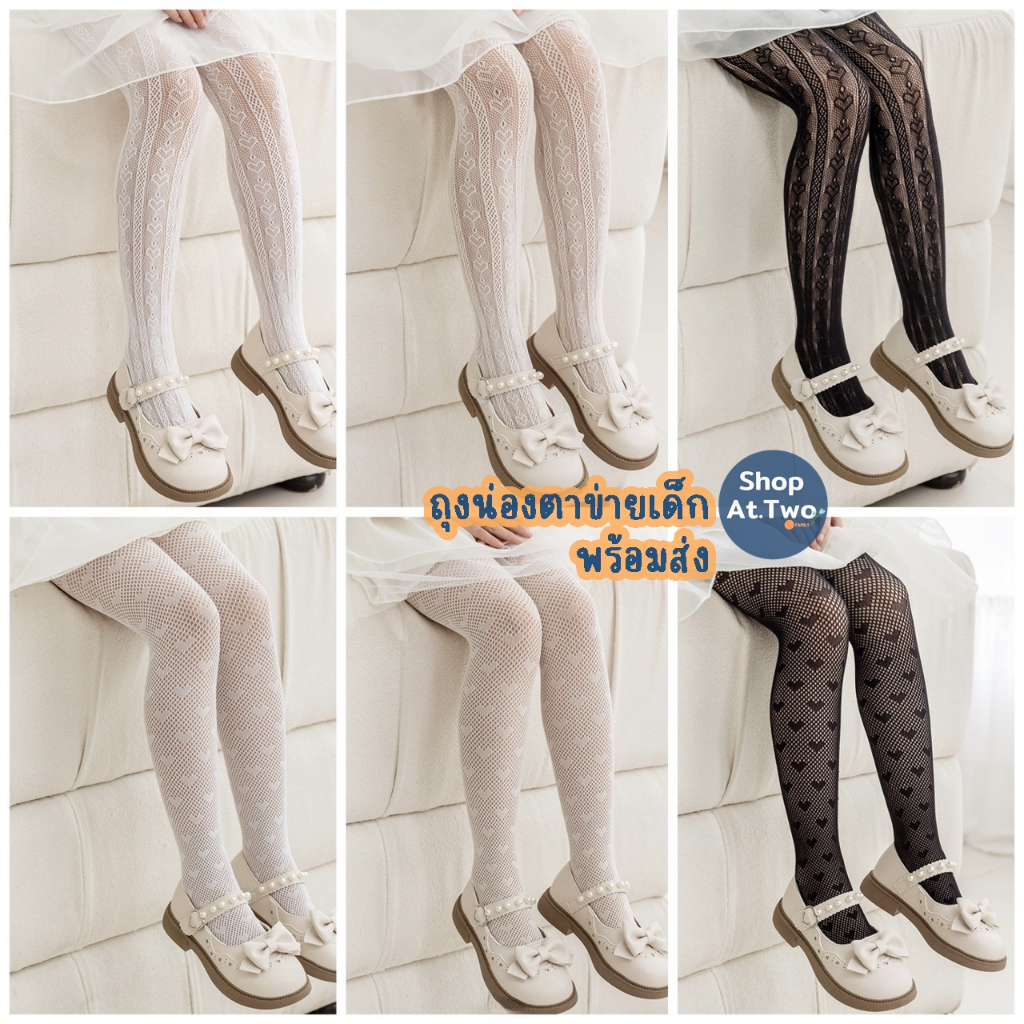 ShopAt.Two[SK-0030] พร้อมส่ง ถุงน่องตาข่าย ถุงน่องตาข่ายสำหรับเด็ก