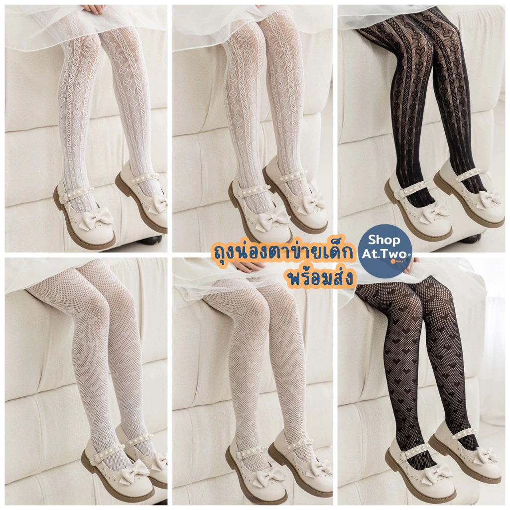 ShopAt.Two[SK-0030] พร้อมส่ง ถุงน่องตาข่าย ถุงน่องตาข่ายสำหรับเด็ก