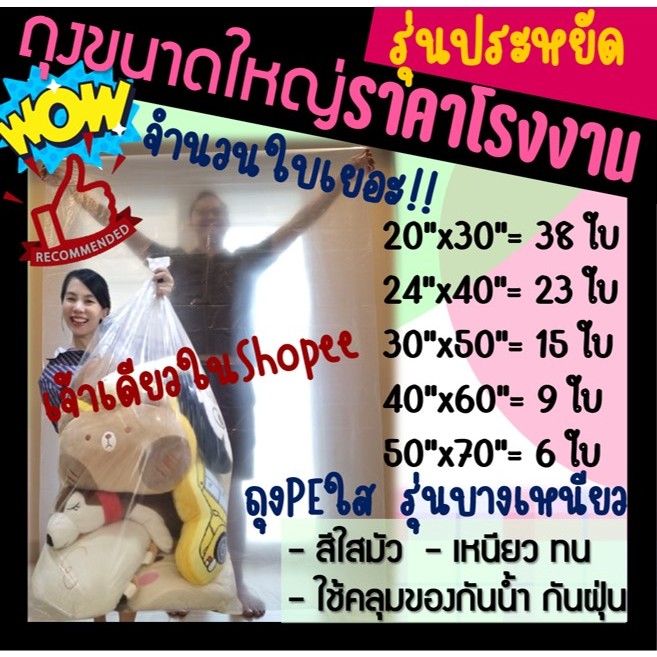 ราคาถูก! โรงงานผลิตเอง! สุดคุ้ม! ถุงพลาสติกขนาดใหญ่ ถุงขนาดใหญ่ รุ่นบางเหนียว PE สีใส 1 kg. มี 5 ขนาด