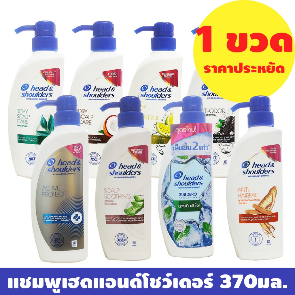 แชมพู เฮดแอนด์โชว์เดอร์ ขนาด370มล สูตรพิเศษ ราคา1ขวด สุดคุ้ม