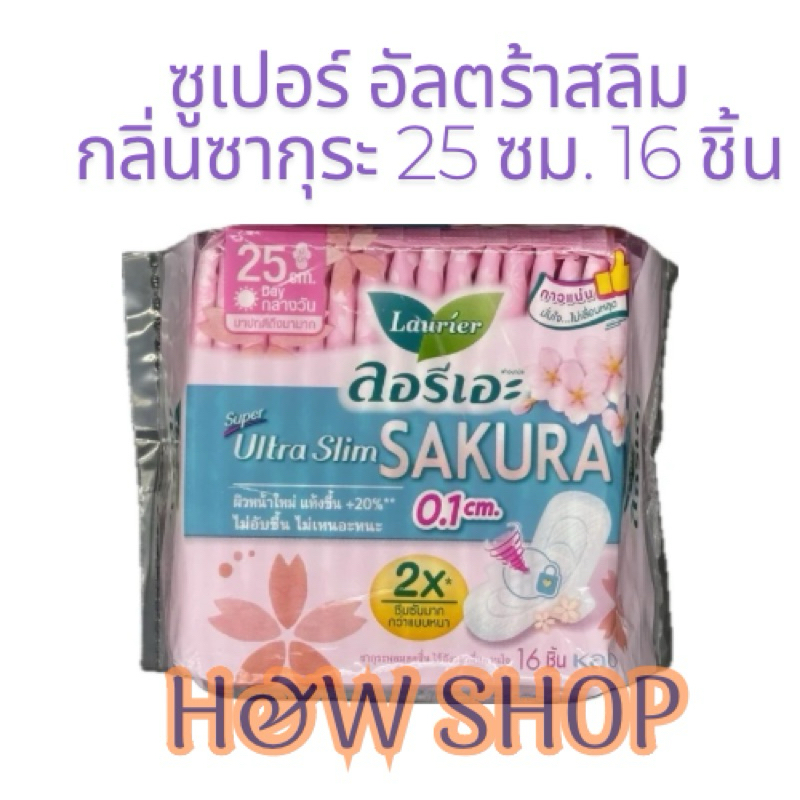 ลอรีเอะ ลอริเอะ ผ้าอนามัย ซูเปอร์ อัลตร้า สลิม ซากุระ กลางวัน บางเฉียบ 0.1 ยาว 25 ซม. มีปีก 16 ชิ้น ลอริเอะ