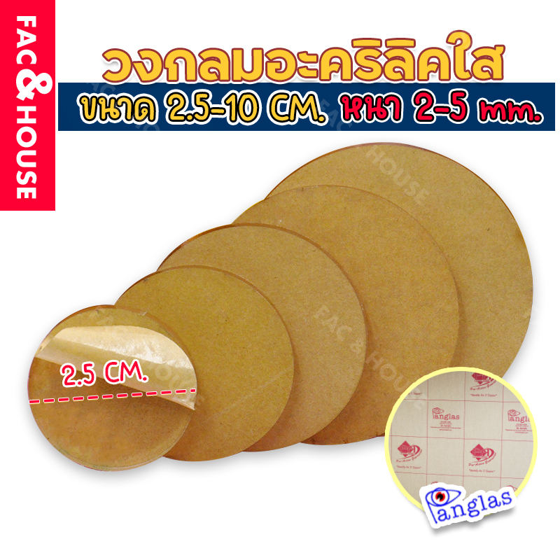 (2.5-10ซม.) ขนาด: 25-100มม ฐานอะคริลิค แผ่นวงกลม วางโมเดล/วางนาฬิกา/วางของเล่นตั้งโชว์ สีใสสีอื่นๆ ความหนา 2-5 มม.