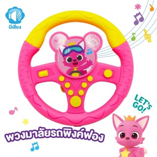 ของเล่นเด็ก พวงมาลัยจำลอง มีเสียงดนตรีและเสียงสมจริง เสริมสร…