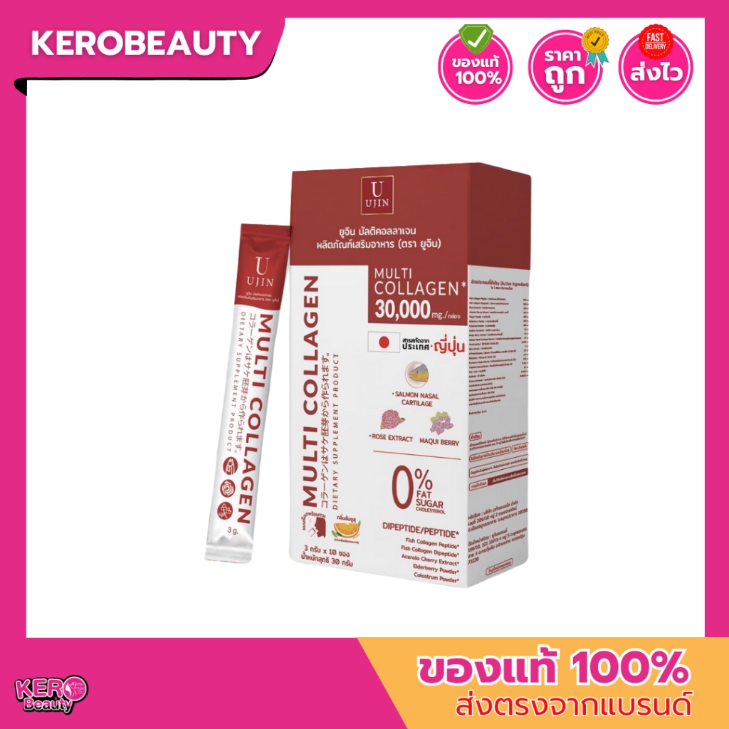(แบบกล่อง) Ujin Multi Collagen ยูจิน มัลติคอลลาเจน ผลิตภัณฑ์เสริมอาหาร คอลลาเจน อาหารเสริม คอลลาเจนช
