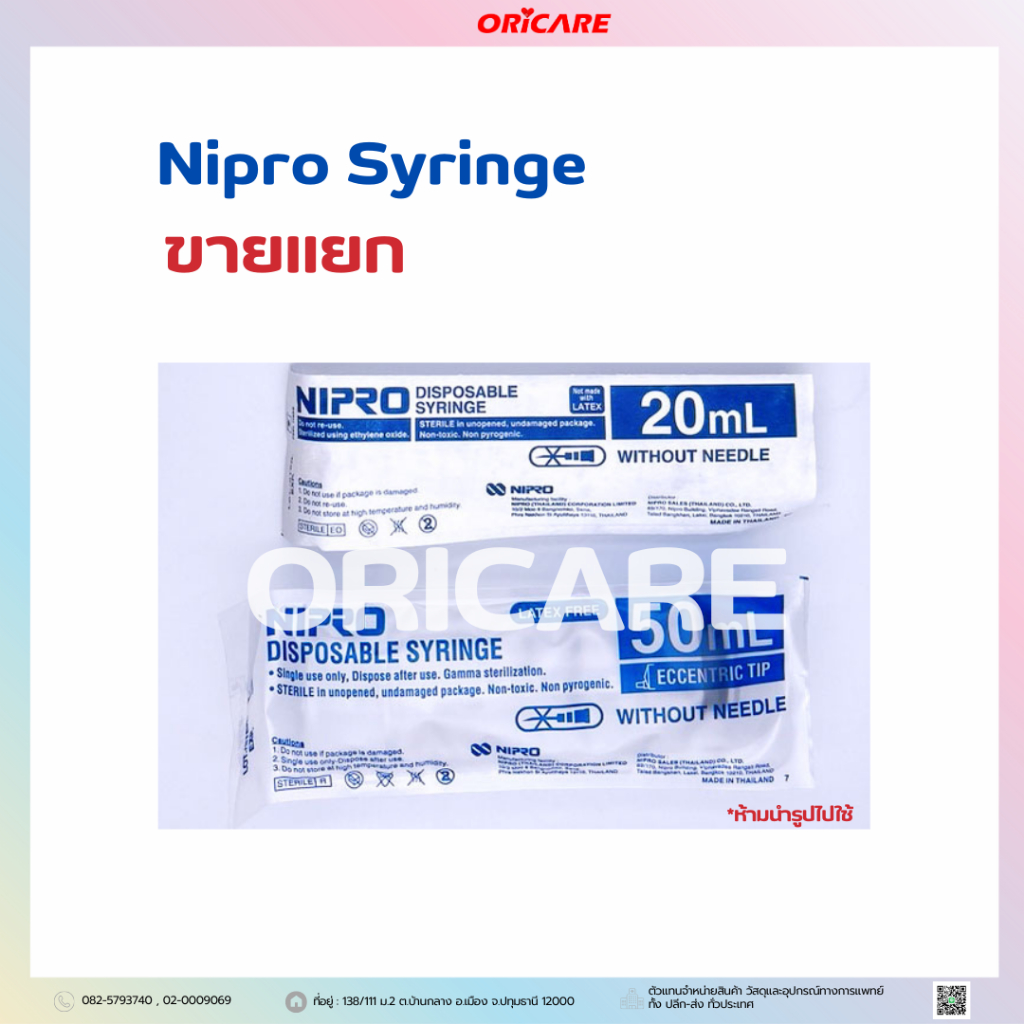 Nipro Sysinge กระบอกฉีดยา 20cc 50cc ขายแยก