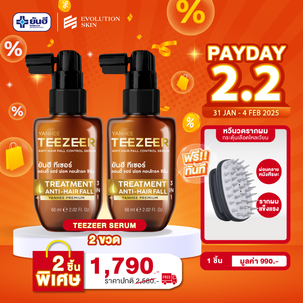 YANHEE TEEZEER [ของแท้100% ส่งไว ถูกสุด] : ยันฮี ทีเซอร์ เซรั่มบำรุงเส้นผมแข็งแรง เพิ่มการงอกใหม่