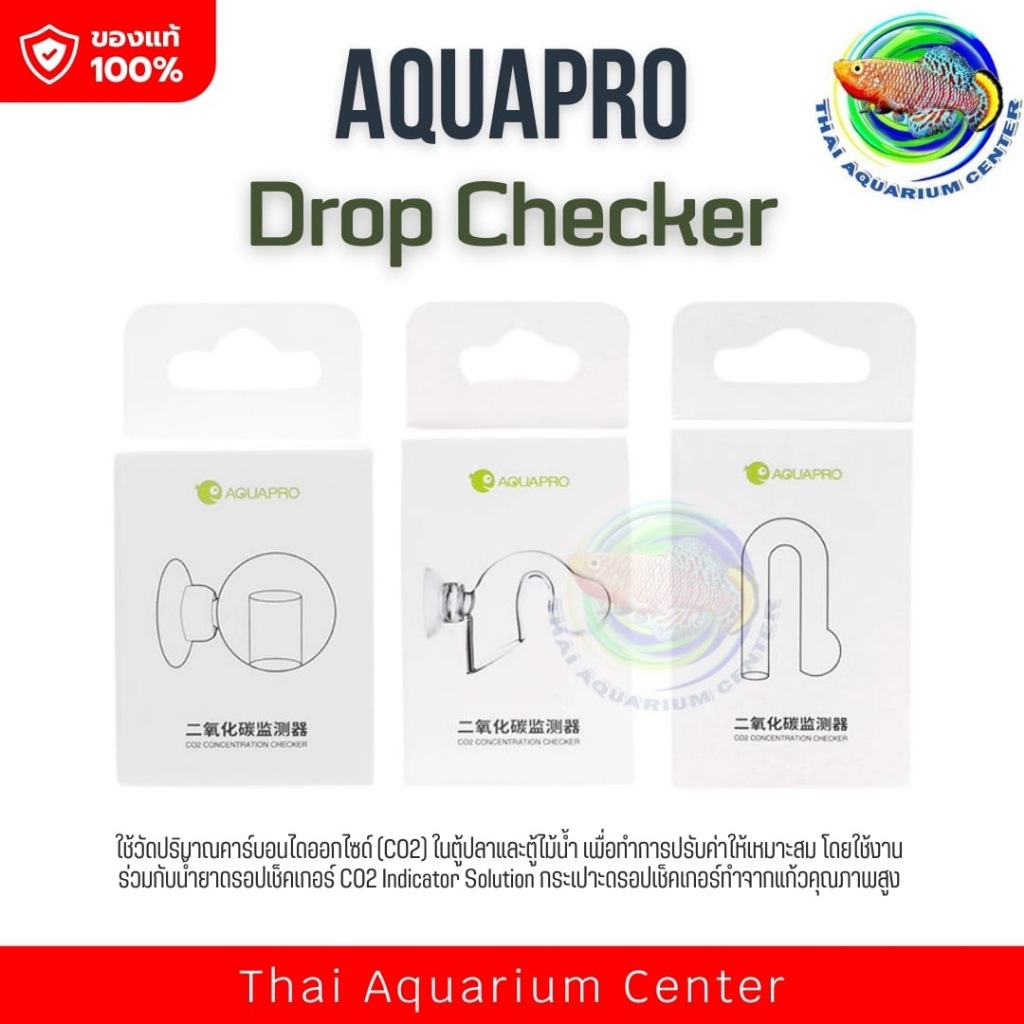Aquapro ดรอปเช็คเกอร์แก้ว Drop Checker สำหรับวัดปริมาณ Co2 ในตู้ปลา ตู้ไม้น้ำ หลอดแก้ววัดปริมาณคาร์บอน