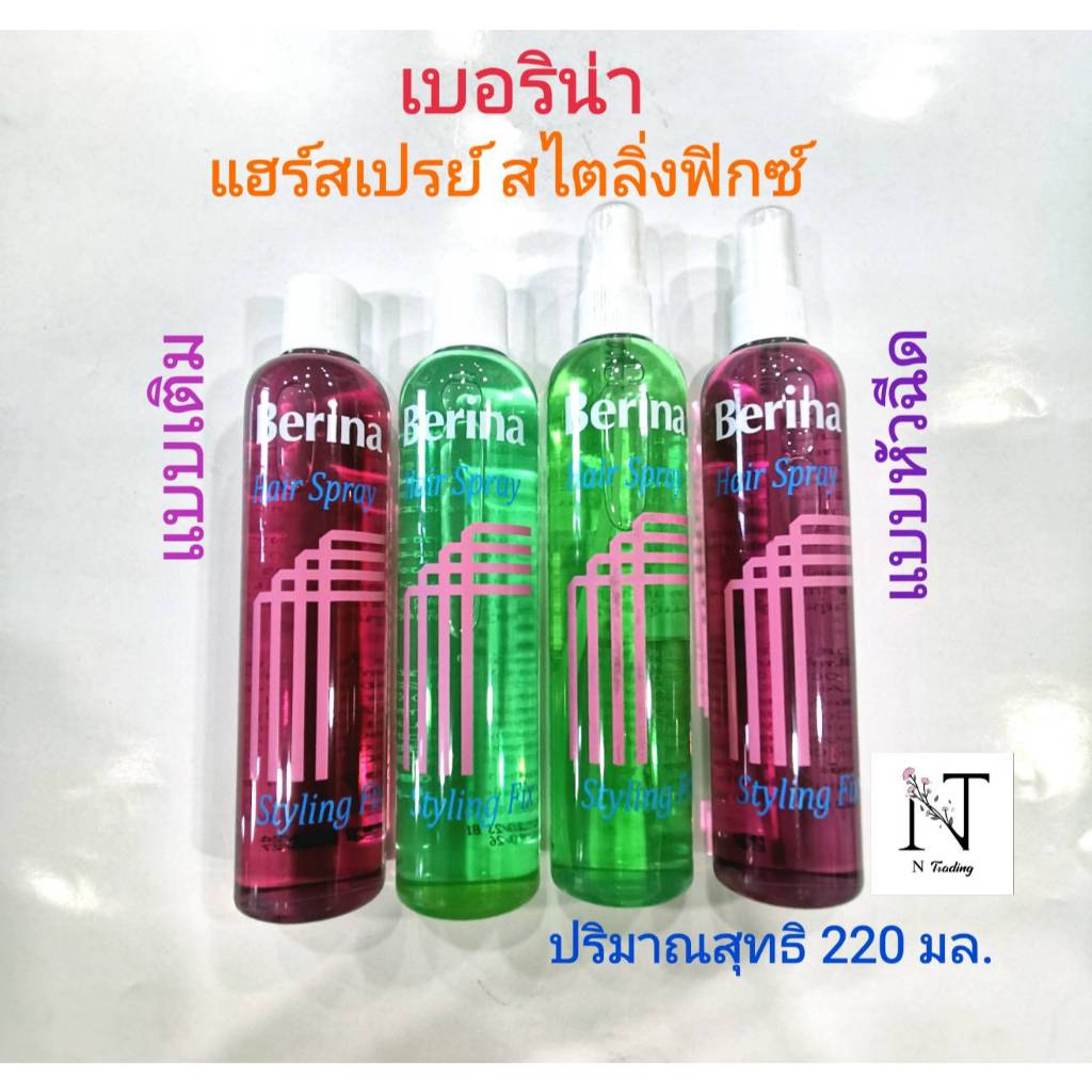 เบอริน่า แฮร์ สเปรย์ สไตล์ลิ่ง ฟิกซ์ สเปรย์น้ำจัดแต่งทรงผม 220 มล./Berina Hair Spray Styling Fix Hair Styling Spray