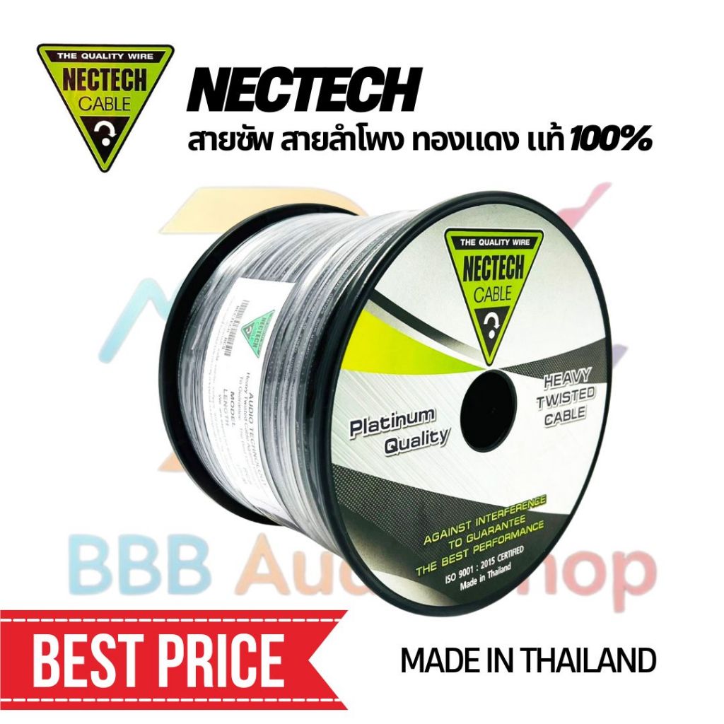 สายซับวูฟเฟอร์ สายลำโพง สาย SUBWOOFER ยี่ห้อ NECTECH RCS 16AWG 100เมตร