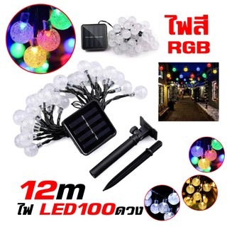 ไฟตกแต่ง ไฟลูกแก้ว 20//50/100 LED โซล่าเซลล์ ไฟเส้นอัจฉริยะ ไฟตกแต่งสวนและกลางแจ้ง ประหยัดไฟมาก ทนแดด ทนฝนไฟปิงปอง
