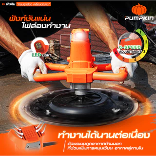 🔥พร้อมส่ง ประกันศูนย์🔥 เครื่องขัดปูน PUMPKIN 44354 ( J-WC380 ) ขนาด 15“ เครื่องขัดหน้าปูนฉาบ เครื่องฉาบปูน
