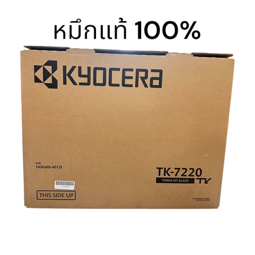 หมึกเครื่องถ่ายเอกสาร Kyocera TK-7220 7209 7119 7120 ของแท้ 100% / ของเทียบ