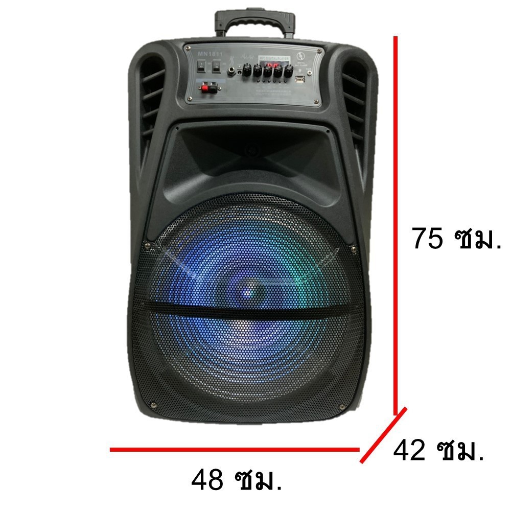 MN1811 ตู้ลำโพง 18 นิ้ว ตู้ลำโพงขยายเสียงเคลื่อนที่มีคันชักล้อลากเสียงดีเบสหนักมากๆ ปรับแอคโค่ได้ แถมไมค์ลอย รีโมท
