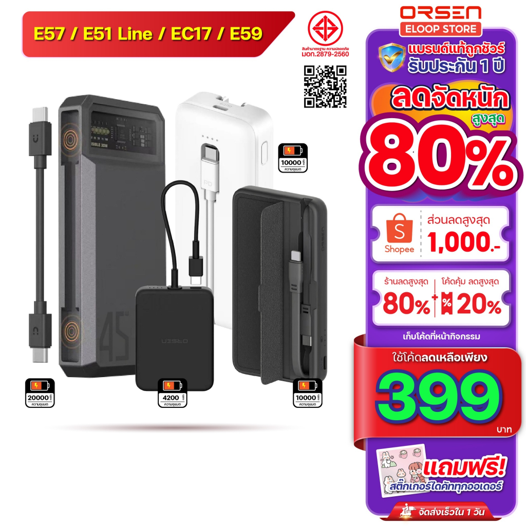 [412บ. โค้ดคุ้ม] Orsen Eloop E57 แบตสำรอง มีสายในตัว E59 EC17 E51 E49 PD Power Bank พาวเวอร์แบงค์