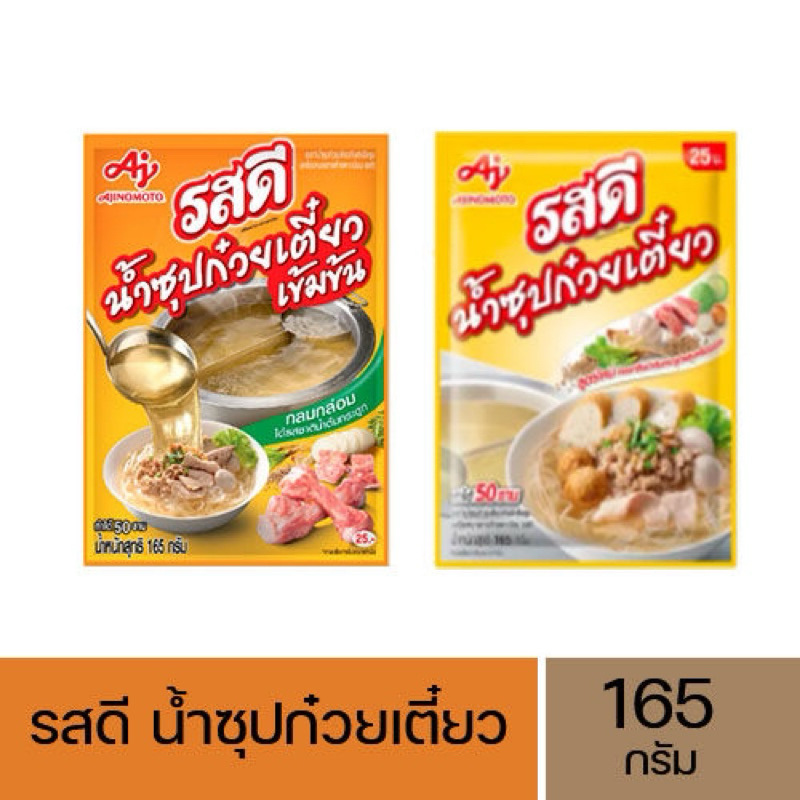 east รสดี น้ำซุปก๋วยเตี๋ยว 165กรัม 2สูตร เรทรับหิ้วนะคะ สูตร กลิ่นน้ำซุปกระดูกเครื่องเทศ/ เข้มข้น กฃมกล่อม