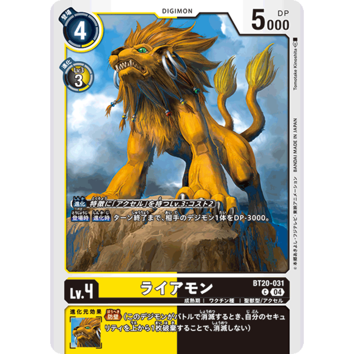 BT20-031 Liamon C Yellow Black Digimon Card การ์ดดิจิม่อน เหลือง ดำ ดิจิม่อนการ์ด