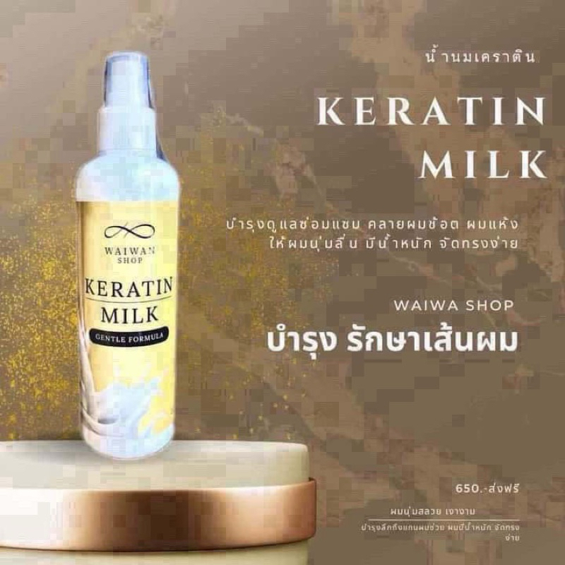 น้ำนมเคราตินฟื้นฟูผมช๊อตชี้ฟูไม่มีน้ำหนักผ่านเคมีซ้ำซ้อน