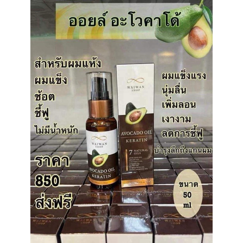 หัวเชื้ออโวคาโดมช่วยเพิ่มลอนผมมีน้ำหนักจัดทรงง่ายหวีได้ลอนไม่แตกหรือคลาย