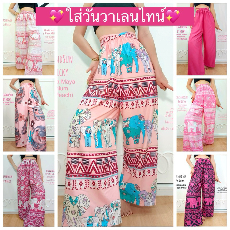 #ธีมชมพูใส่ได้ทั้งเดือน กางเกง วาเลนไทน์ กางเกงขายาวทรงกระบอกเอวสูง ผ้าไหมอิตาลีพรีเมียม100D ใส่สบายม๊าก คัตติ้งเนี๊ยบ