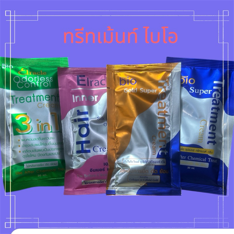 Bio Super Treatment ไบโอ ทรีทเม้นท์ (ยกกล่อง 24 ซอง)