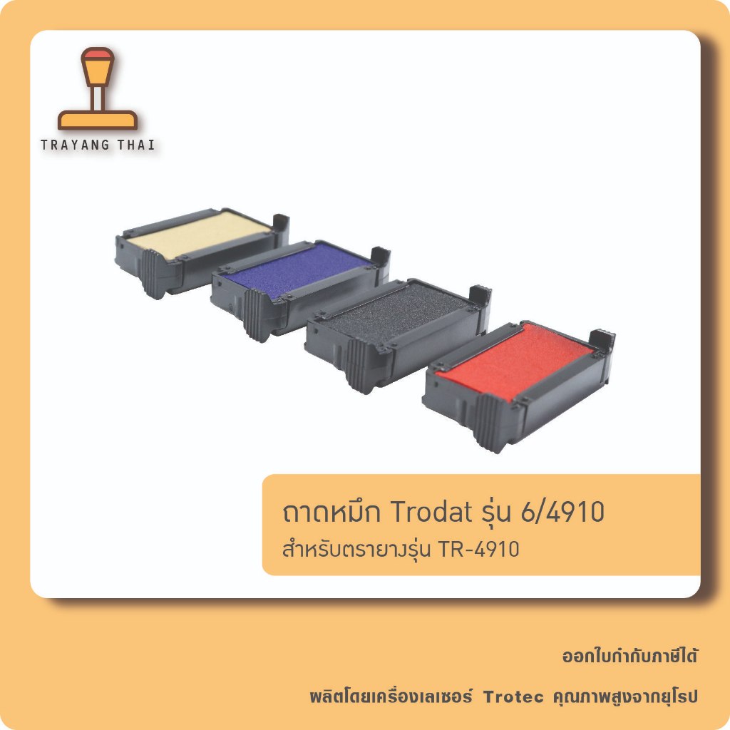 ถาดหมึกรีฟิล 4910 ถอดเปลี่ยนได้ สำหรับหมึกในตัวแบบตลับพลิก Trodat รุ่น TR-4910