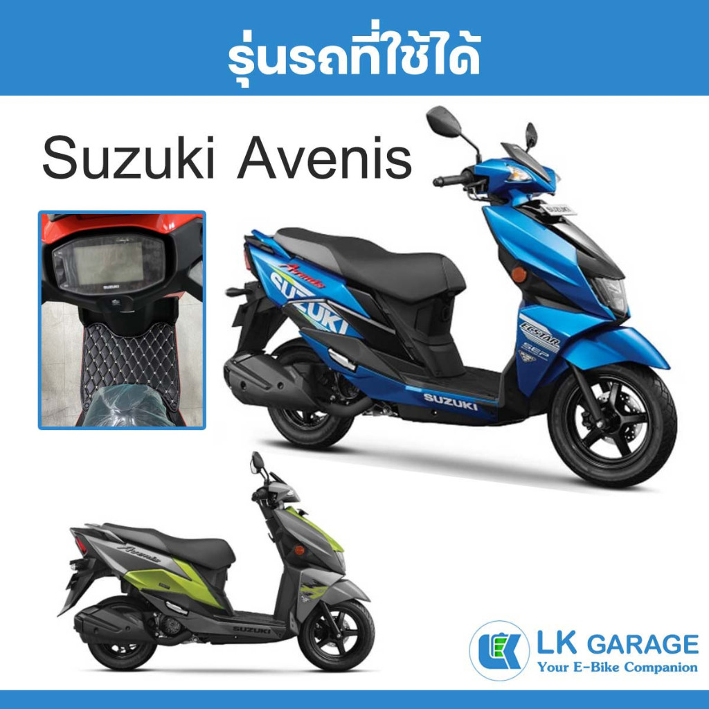 LK 6D พรมปูพื้นมอเตอร์ไซค์ Suzuki Avenis | พรมปูพื้น รถจักรยานยนต์ หนัง PVC ลาย 6D Bike Mat | ราคา ถูกที่สุด ดีลบีเคเค แกลเลอรีภาพที่ 2