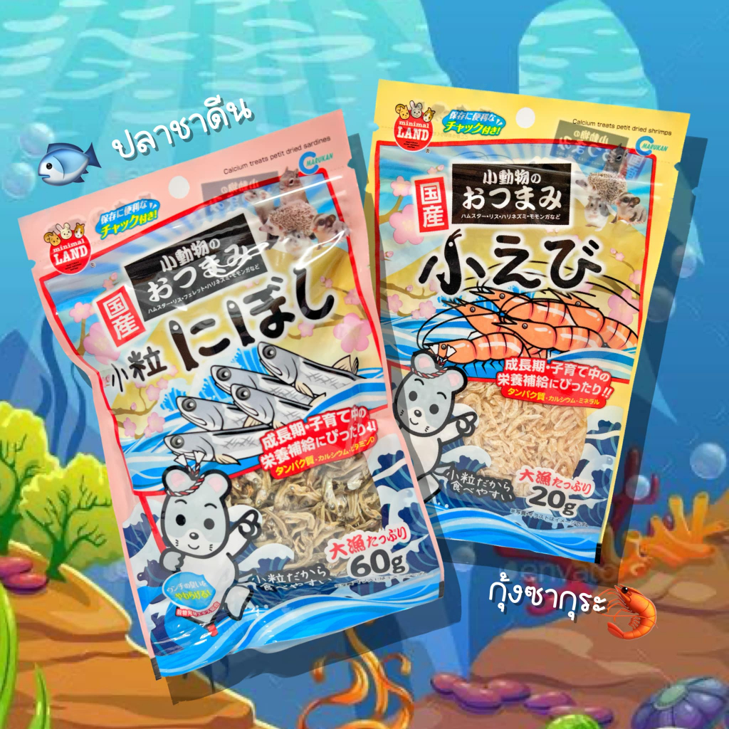 ทางเลือกโปรตีนสำหรับสัตว์จากญี่ปุ่น มีโปรตีนและแคลเซี่ยมเหมาะสำหรับสัตว์เล็ก ช่วยลดกลิ่นอุจจาระ ชูการ์ แฮมเตอร์ เม่นแคระ
