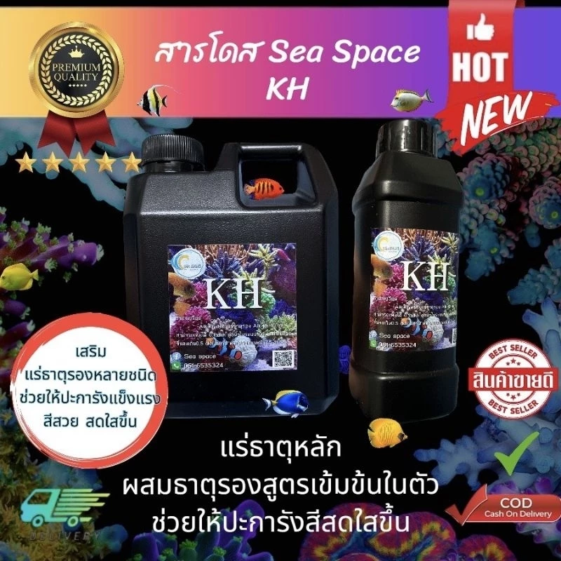 สารโดส kh ผสมแร่ธาตุรองแบบจัดเต็ม เคมีตู้ปลาทะเล ปะการัง มีขนาด1000mlและ500mlให้เลือก
