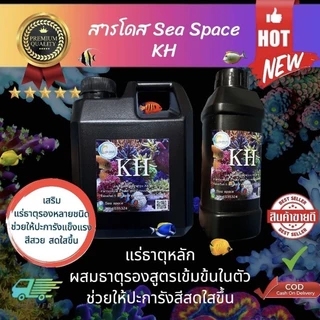 สารโดส kh ผสมแร่ธาตุรองแบบจัดเต็ม เคมีตู้ปลาทะเล ปะการัง มีขนาด1000mlและ500mlให้เลือก