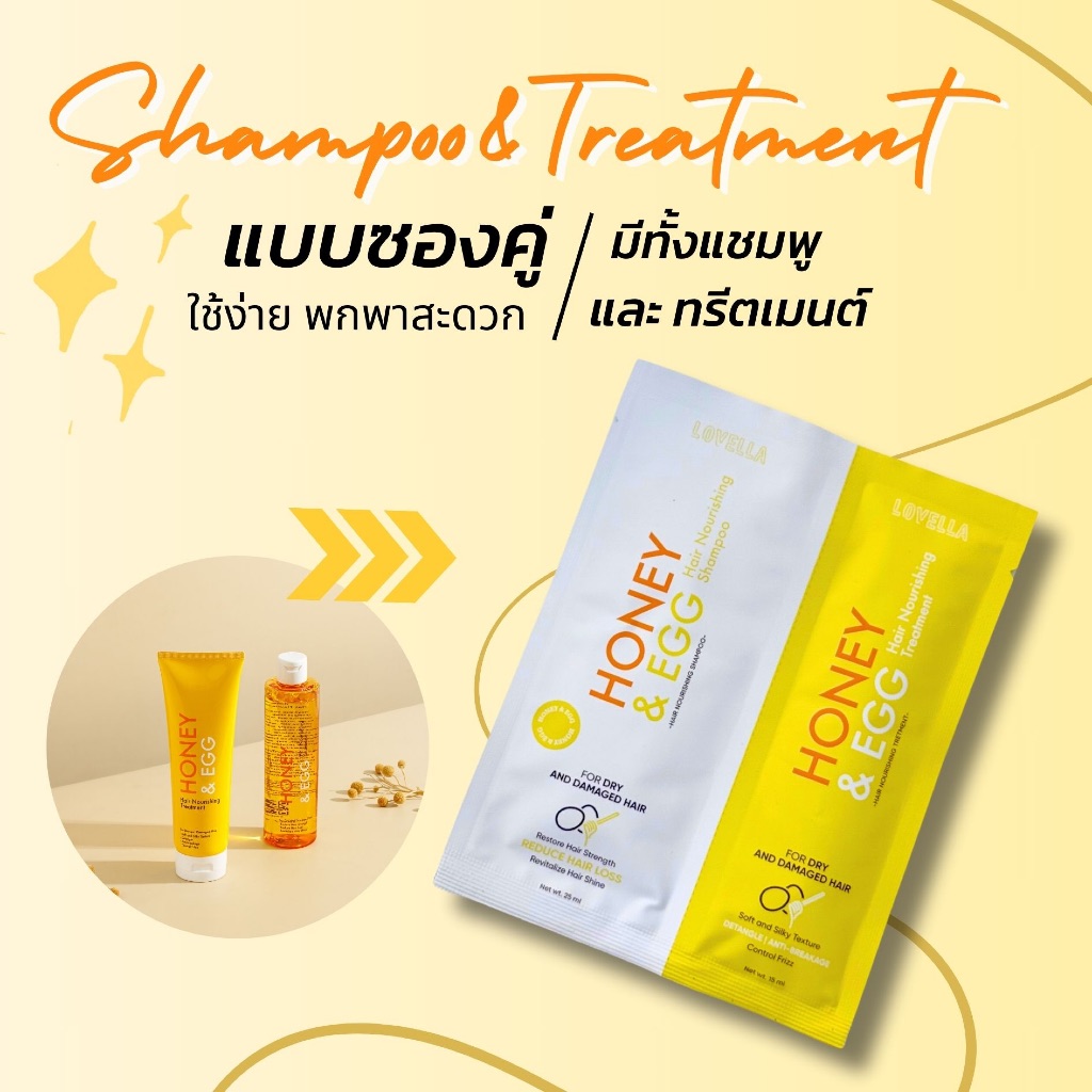 แชมพู&ทรีตเมนต์ Lovella แบบซอง - 1 ซองมีทั้งแชมพูและทรีตเมนต์ ใช้ง่าย คุ้มค่า พกพาสะดวก